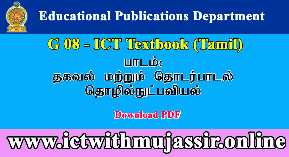 Grade 08 ICT Tamil Medium Textbook